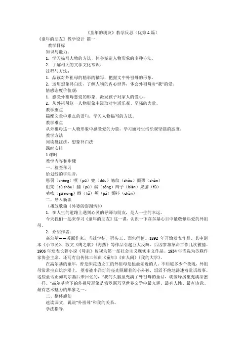 《童年的朋友》教学反思(优秀4篇)