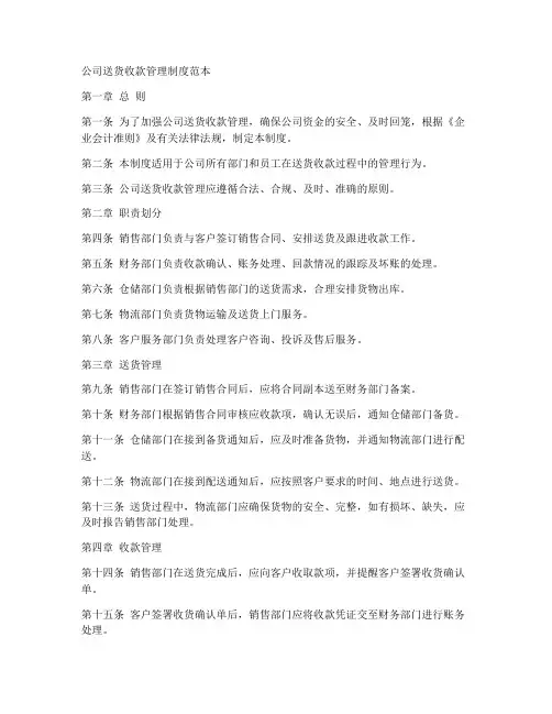 公司送货收款管理制度范本