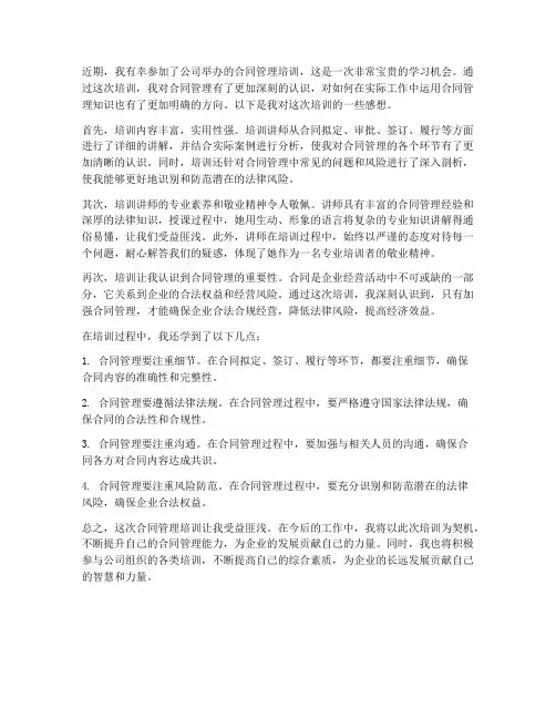 合同管理培训感想