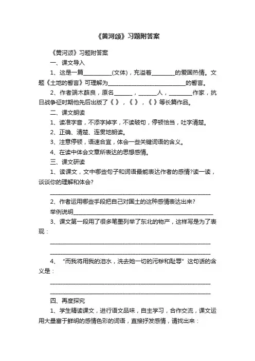 《黄河颂》习题附答案