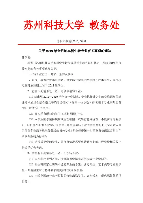 苏州科技大学教务处