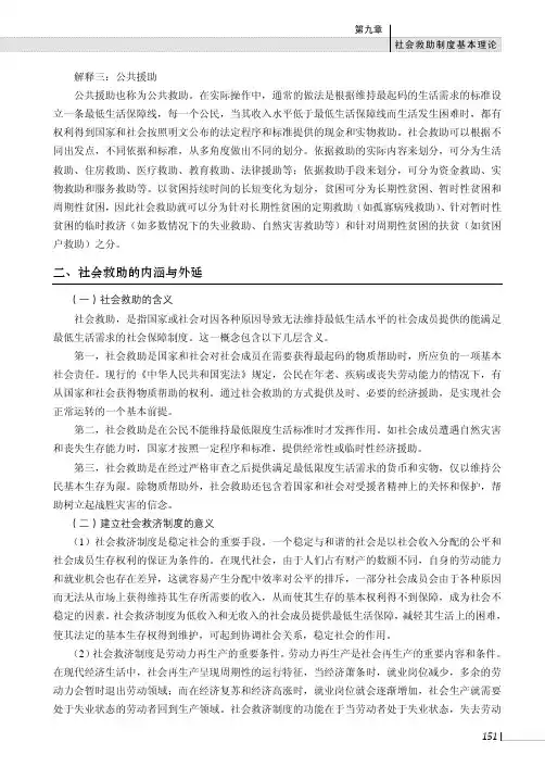 社会救助的内涵与外延_社会保障概论_[共2页]