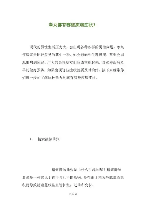 睾丸都有哪些疾病症状？