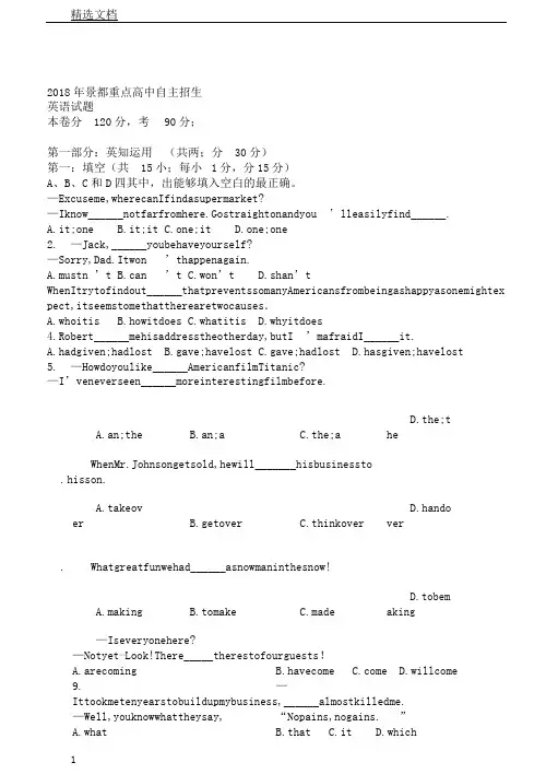 成都重点高中自主招生英语试卷及答案