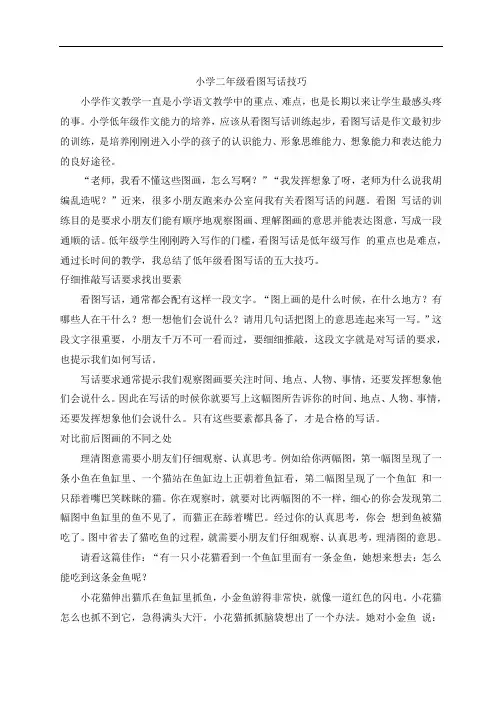 【看图写话】统编教材部编人教版小学语二年级上册看图写话技巧和范文