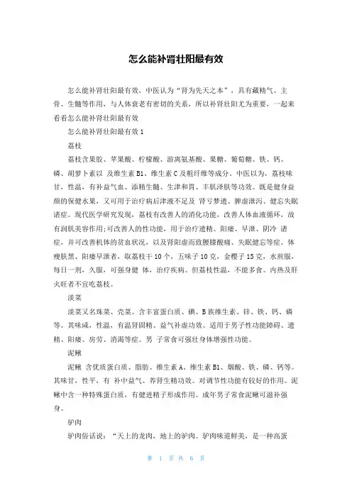 怎么能补肾壮阳最有效