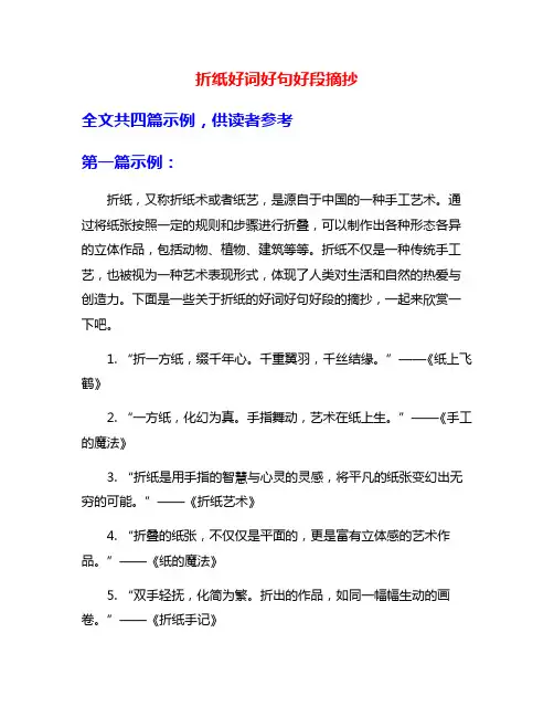 折纸好词好句好段摘抄