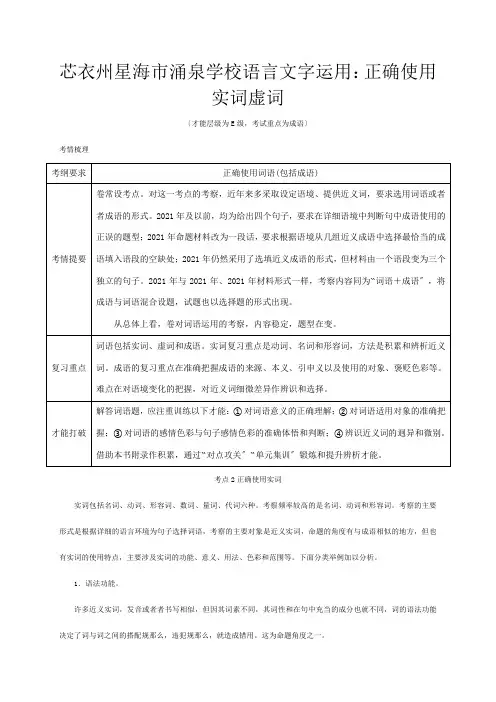 高三语文总复习 正确使用实词虚词教学案高三全册语文教学案