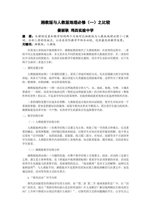 湘教版与人教版地理必修一之比较