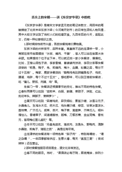 舌尖上的宋朝——谈《东京梦华录》中的吃