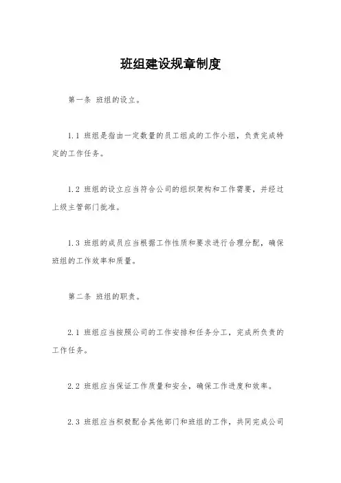 班组建设规章制度