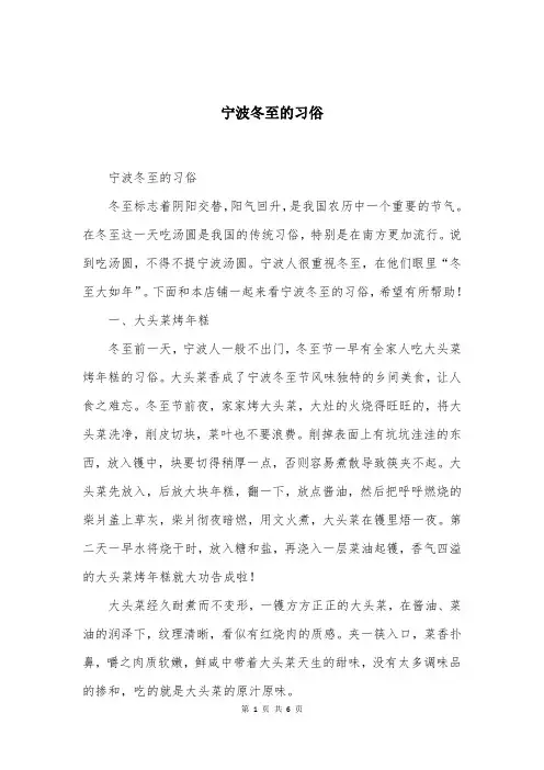 宁波冬至的习俗