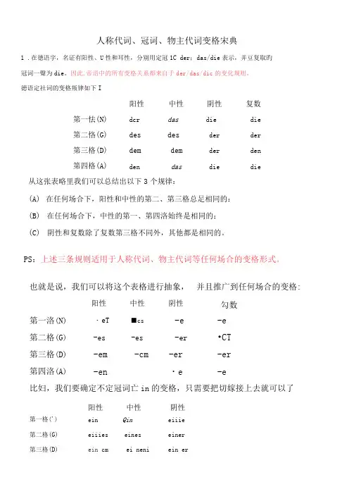 德语人称代词冠词物主代词变格