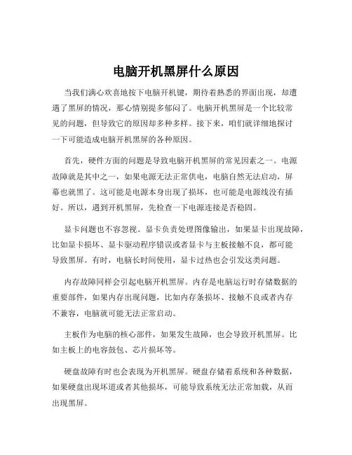 电脑开机黑屏什么原因