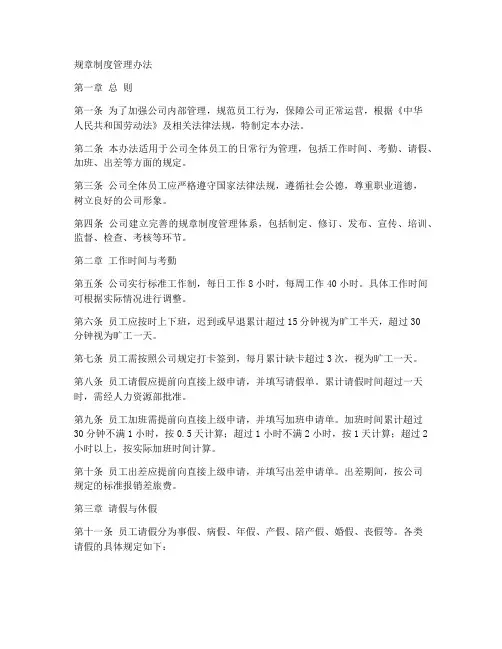 规章制度管理办法模板