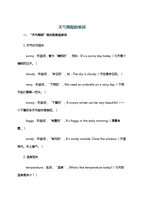 天气预报的单词