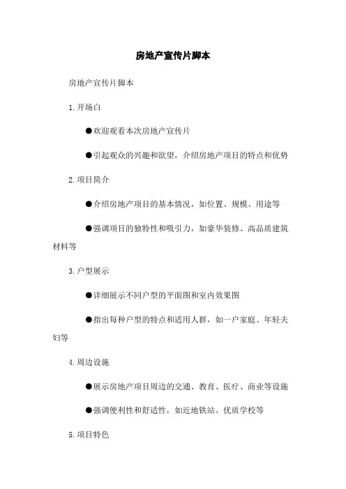房地产宣传片脚本