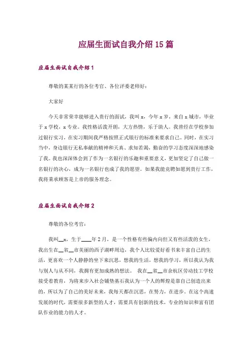 应届生面试自我介绍15篇