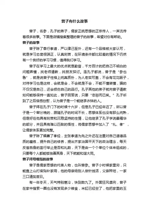 曾子有什么故事
