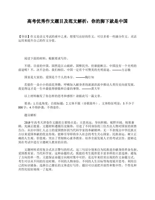 高考优秀作文题目及范文解析：你的脚下就是中国 (1)