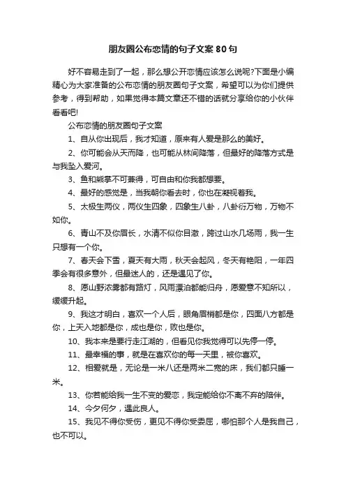 朋友圈公布恋情的句子文案80句