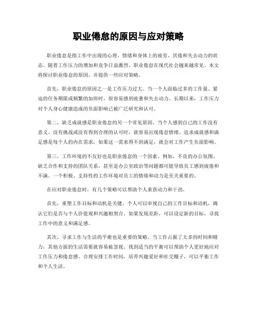 职业倦怠的原因与应对策略