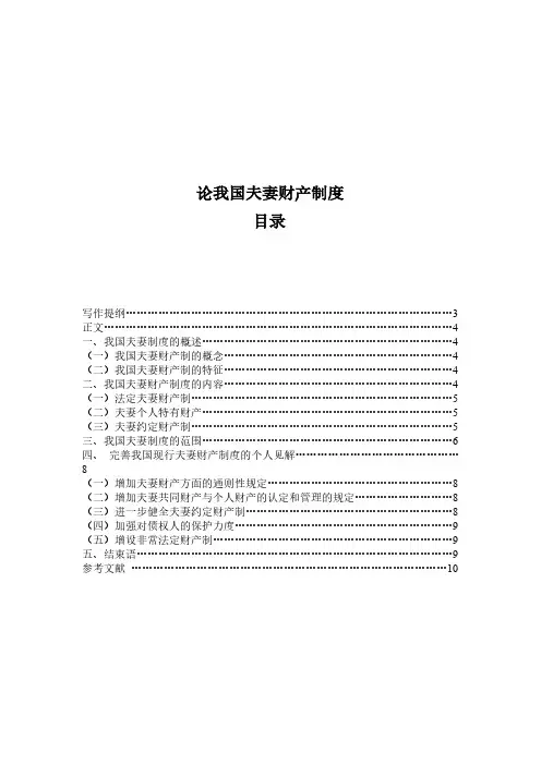 论我国夫妻财产制度内容