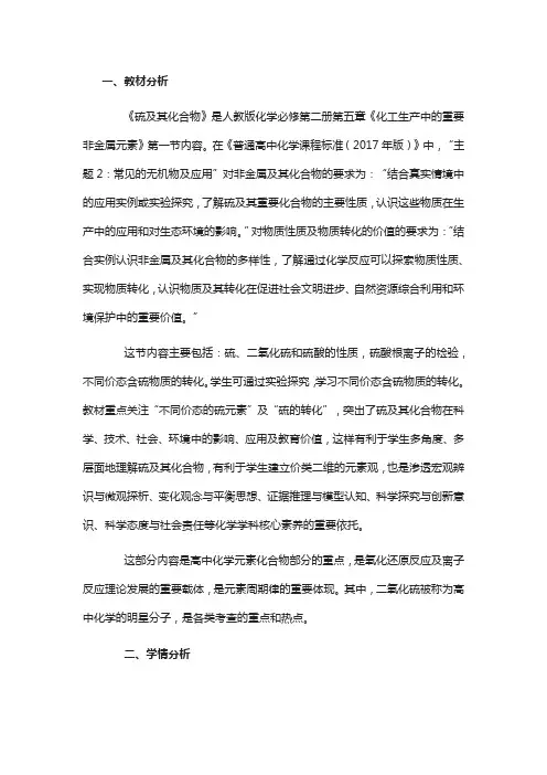 硫及其化合物优质教学设计-精品教案