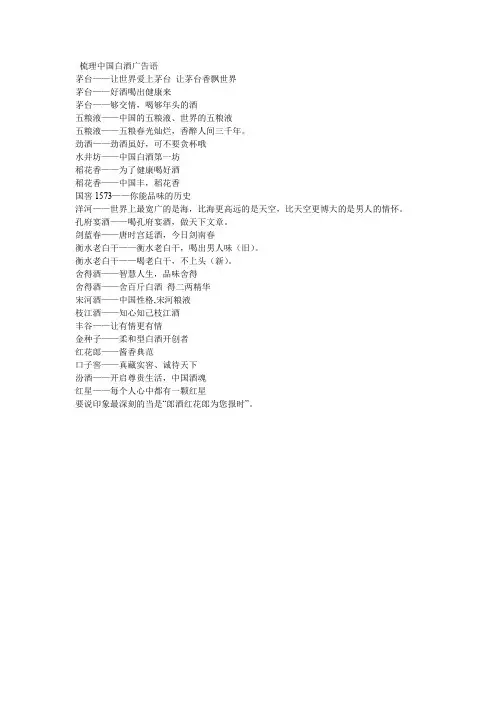 中国白酒广告语最新整理(茅台、五粮液、舍得、洋河等)