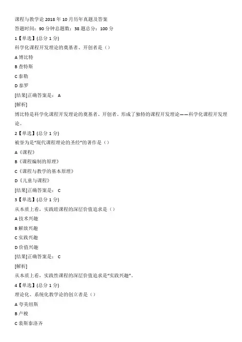 课程与教学论2018年10月历年真题及答案