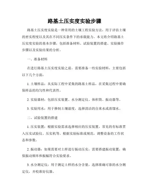 路基土压实度实验步骤