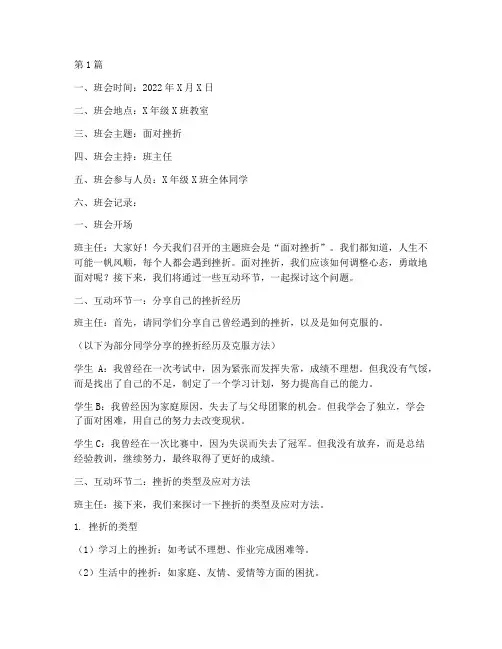 面对挫折主题班会记录(3篇)