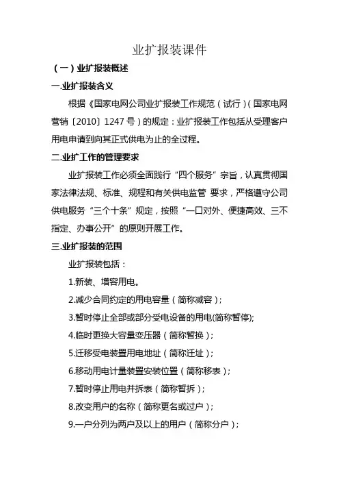 业扩报装课件
