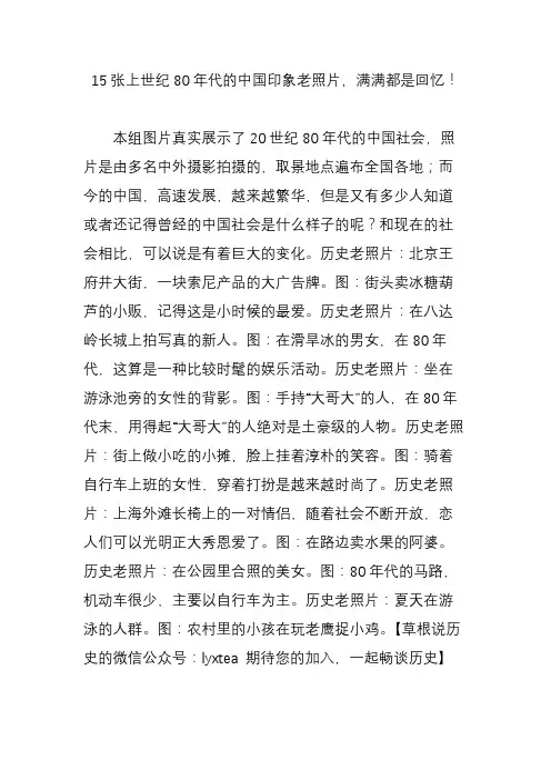 15张上世纪80年代的中国印象老照片满满都是回忆
