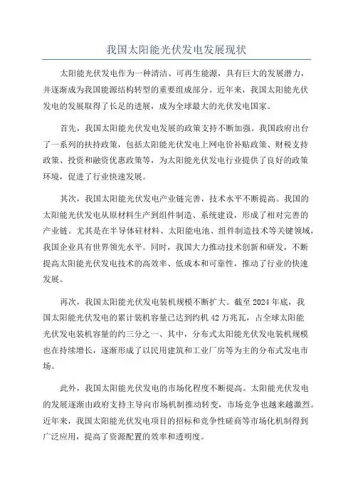 我国太阳能光伏发电发展现状