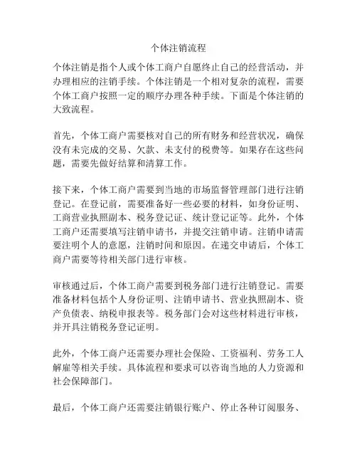 个体注销流程