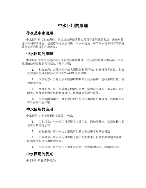 中水回用的原理