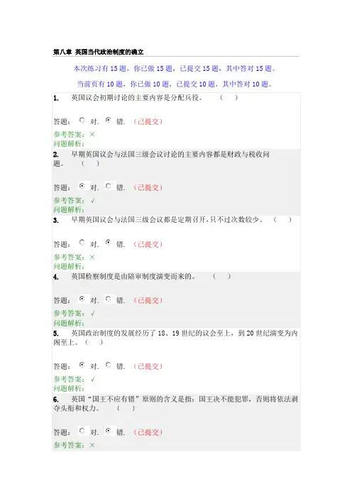 西方政治制度史随堂练习第到章答案