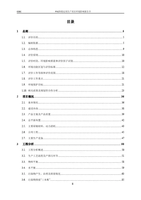 PVC热稳定剂生产项目环评报告公示