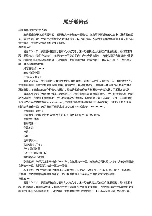 尾牙邀请函范文汇总5篇