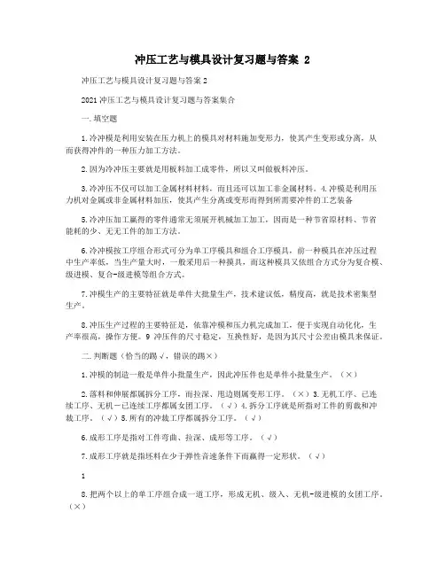 冲压工艺与模具设计复习题与答案 2