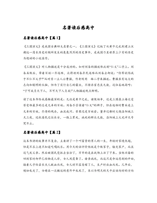 名著读后感高中