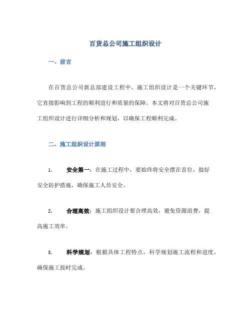 百货总公司施工组织设计