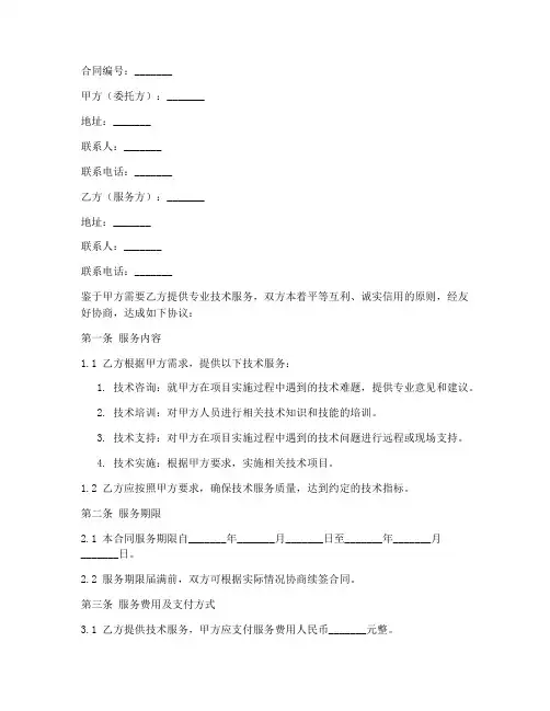 标准版技术服务合同模板