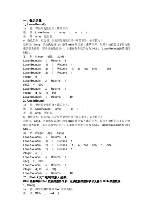 Pb函数大全及详解