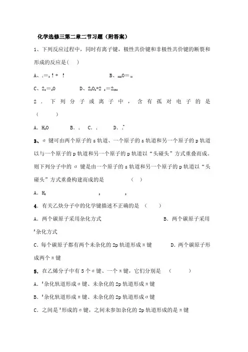 高中化学选修三第二章第二节习题附复习资料