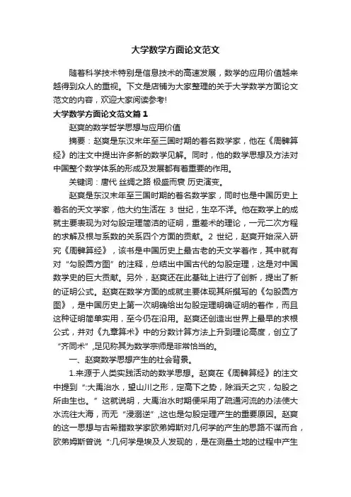 大学数学方面论文范文