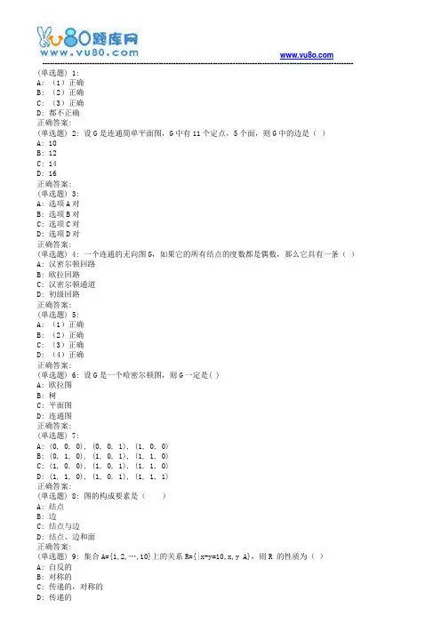 18春地大《离散数学》在线作业一