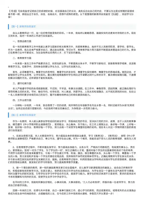 新教师自我鉴定【五篇】