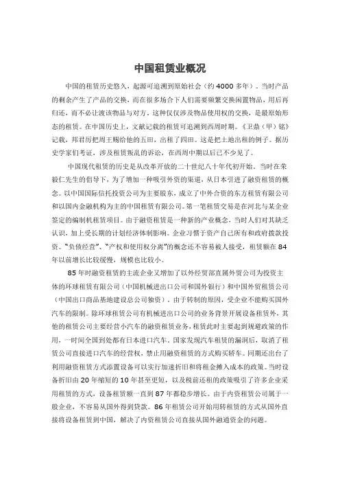 中国融资租赁起源